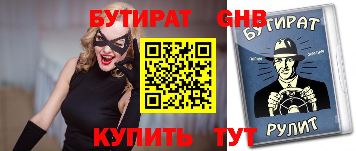 Бутират буратино Дзержинский