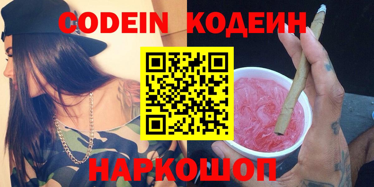 Дзержинский  Кодеиновый сироп Lean Purple Drank  Вход с VPN 