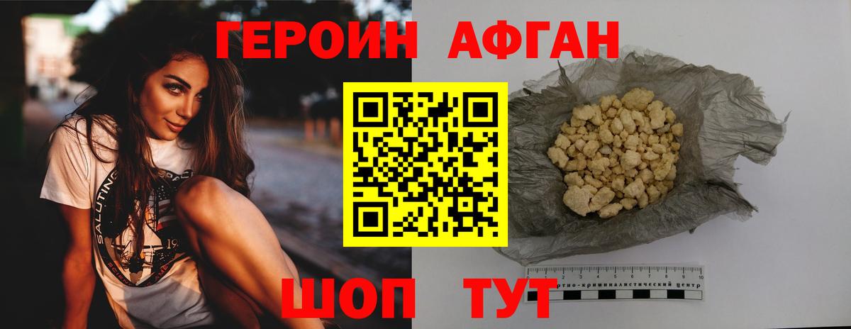 Героин хмурый Дзержинский