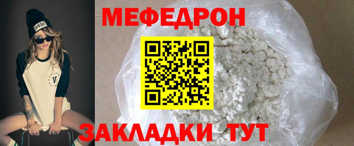 Мефедрон мука Дзержинский