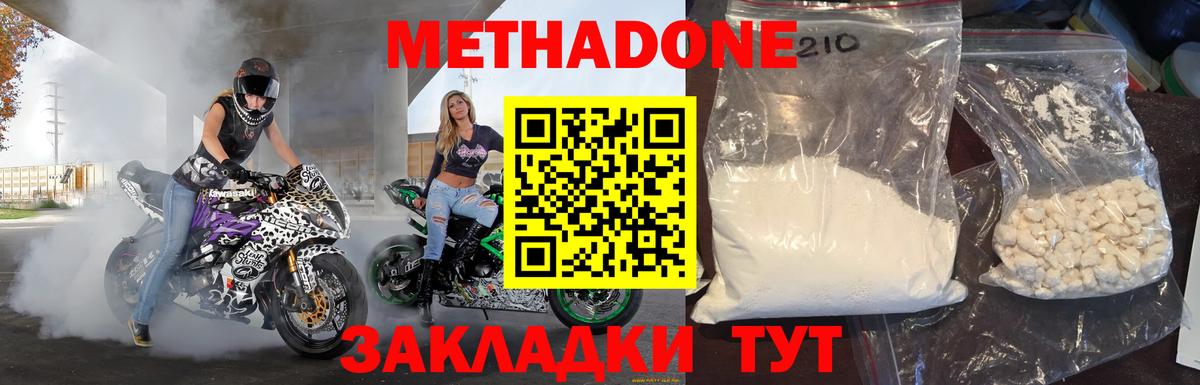 Дзержинский  Метадон мёд  Вход с VPN 