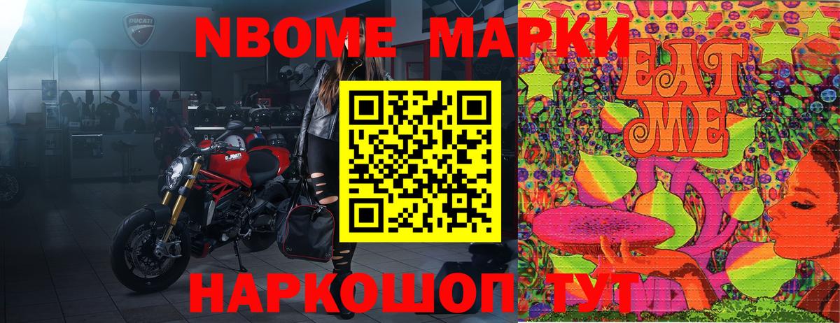 Марки 25I-NBOMe 1,5мг Дзержинский